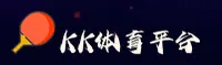 想找kk体育官网入口？点击直达官方正版平台。