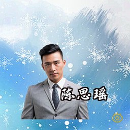 陈思瑶